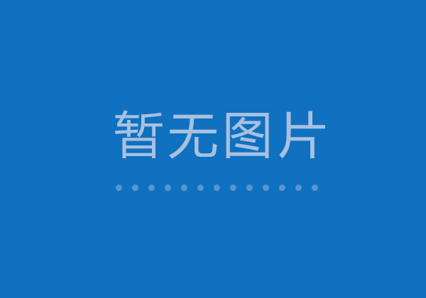 在有限的生命中活的精彩！——2011新春有感